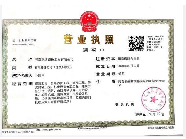 營業(yè)執(zhí)照