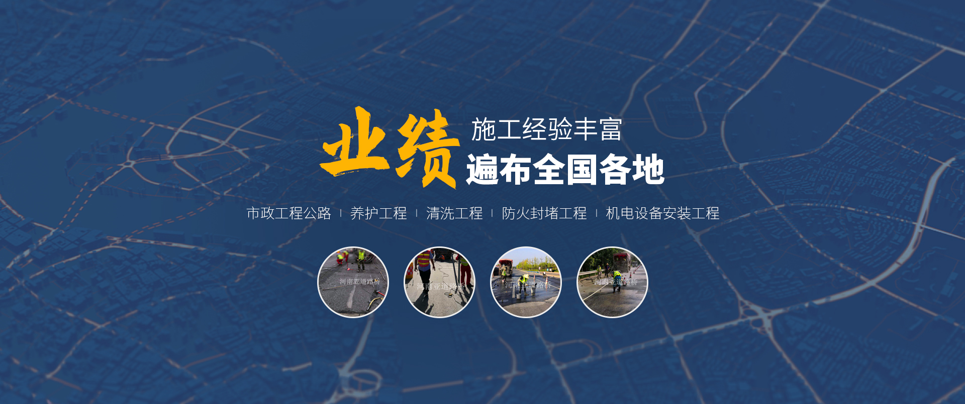 河南亞道路橋工程有限公司