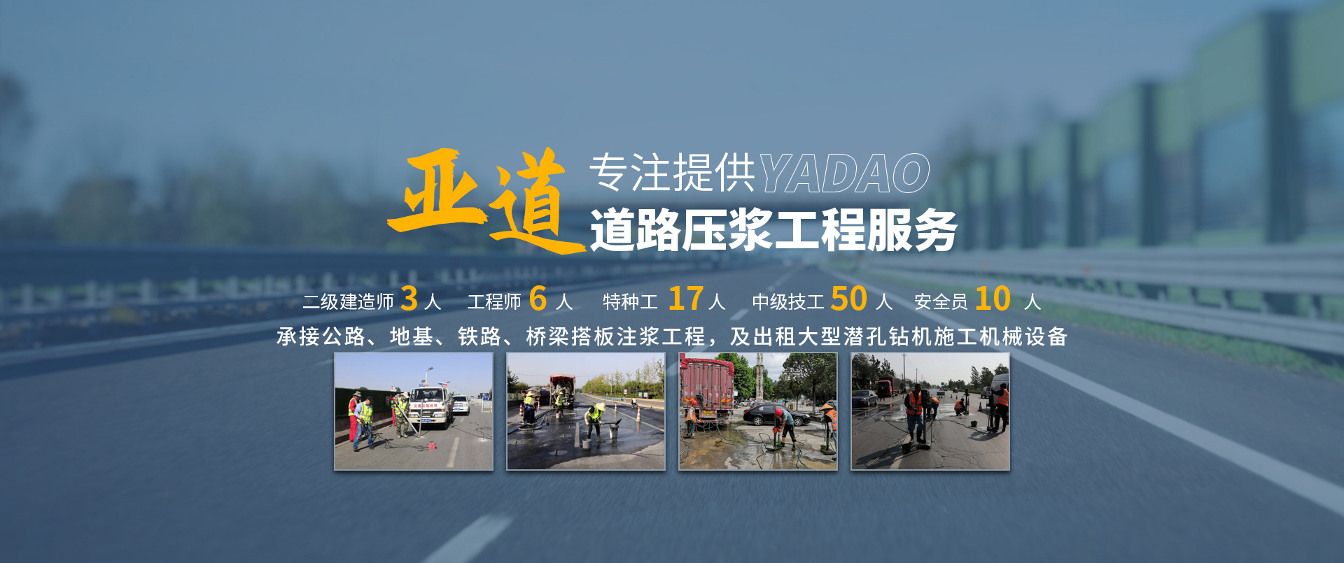 河南亞道路橋工程有限公司