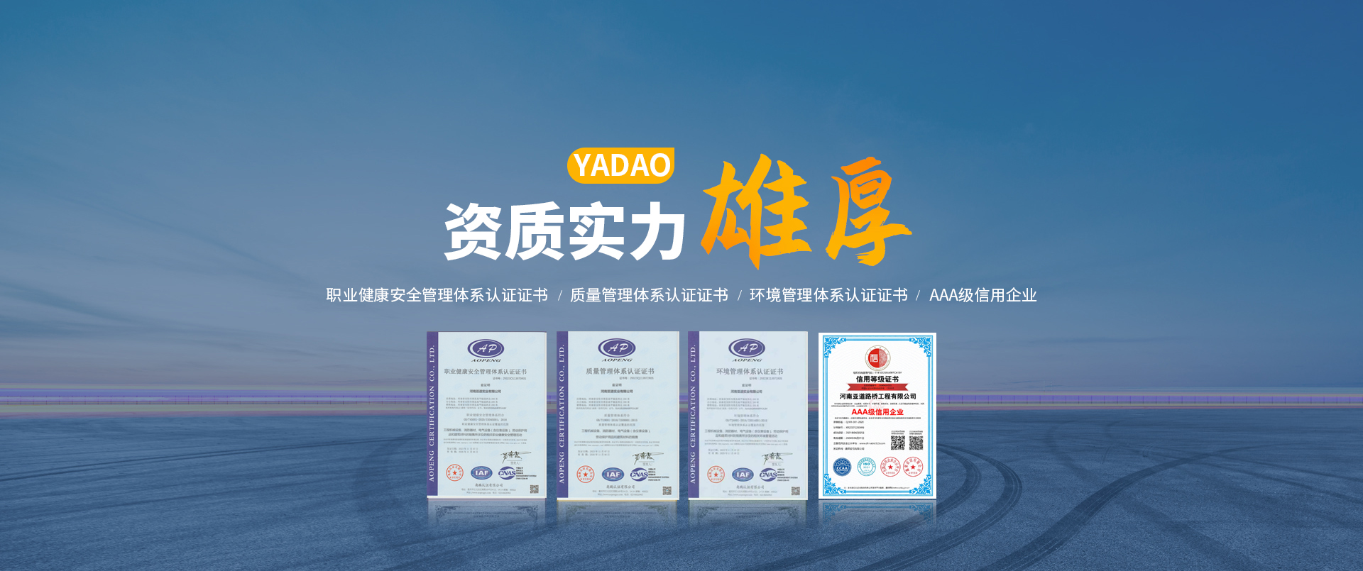 河南亞道路橋工程有限公司